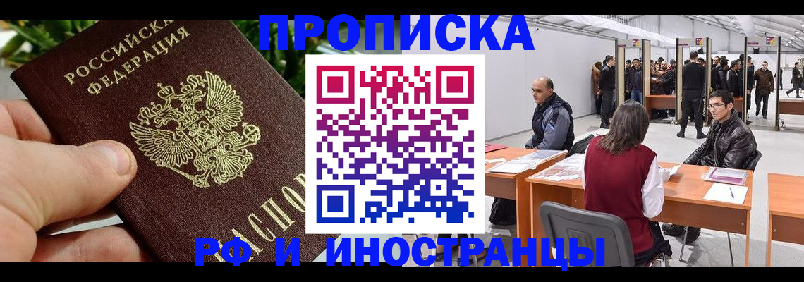 прописка штамп в Ряжске